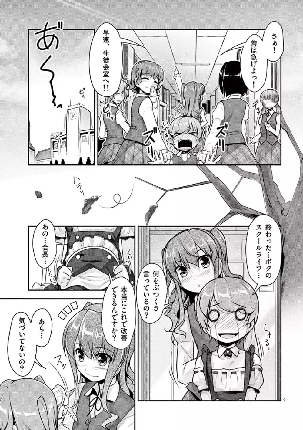 オトコの娘エンジェル vol.1 45ページ