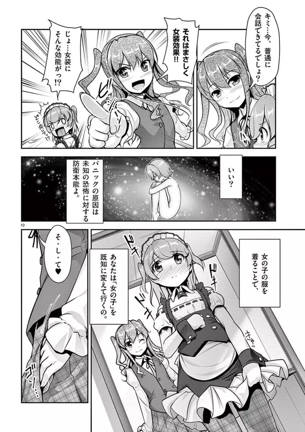 オトコの娘エンジェル vol.1 46ページ