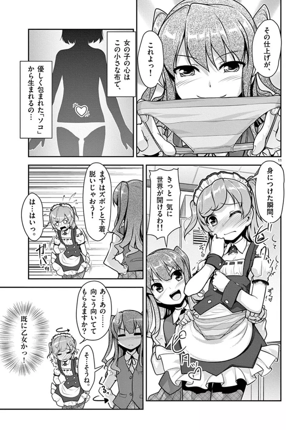 オトコの娘エンジェル vol.1 47ページ