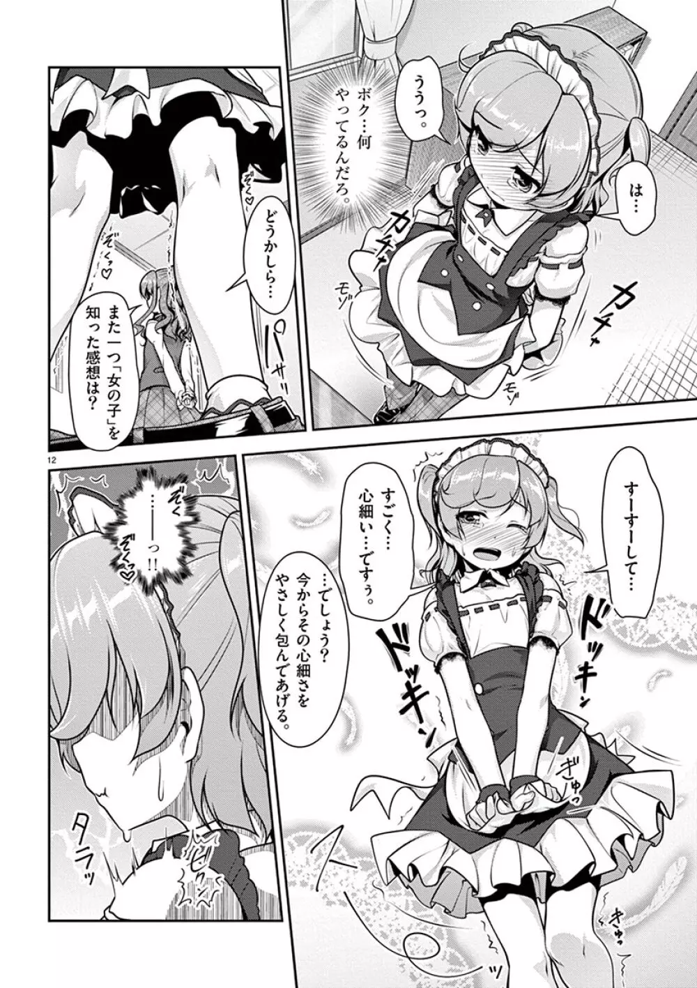 オトコの娘エンジェル vol.1 48ページ