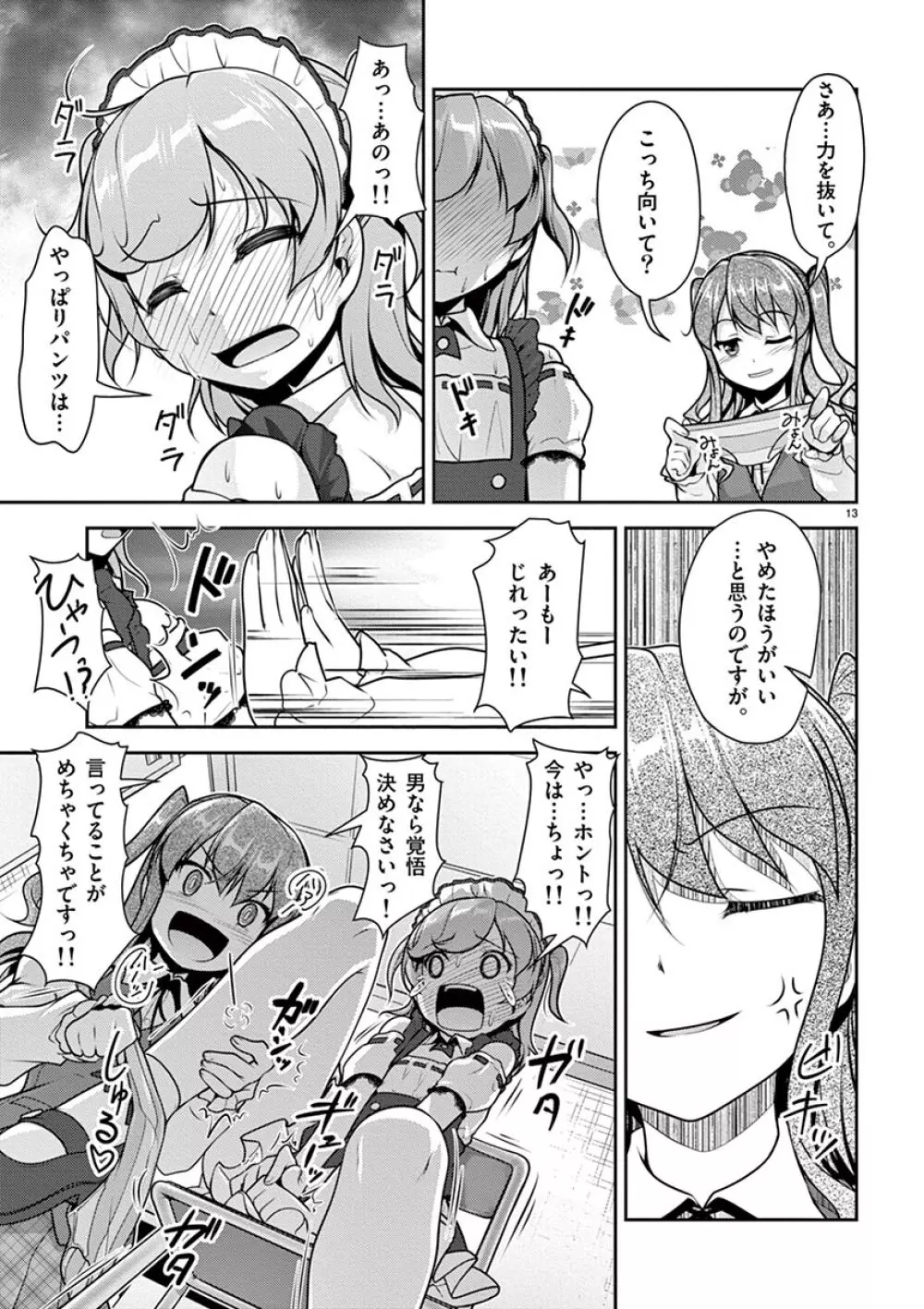 オトコの娘エンジェル vol.1 49ページ