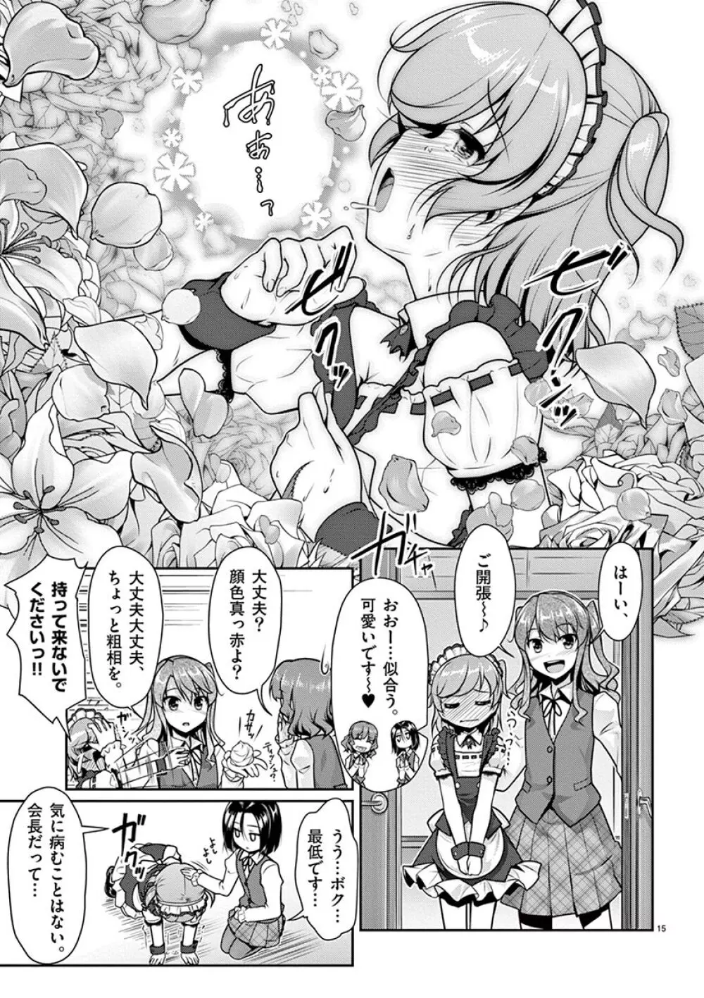 オトコの娘エンジェル vol.1 51ページ