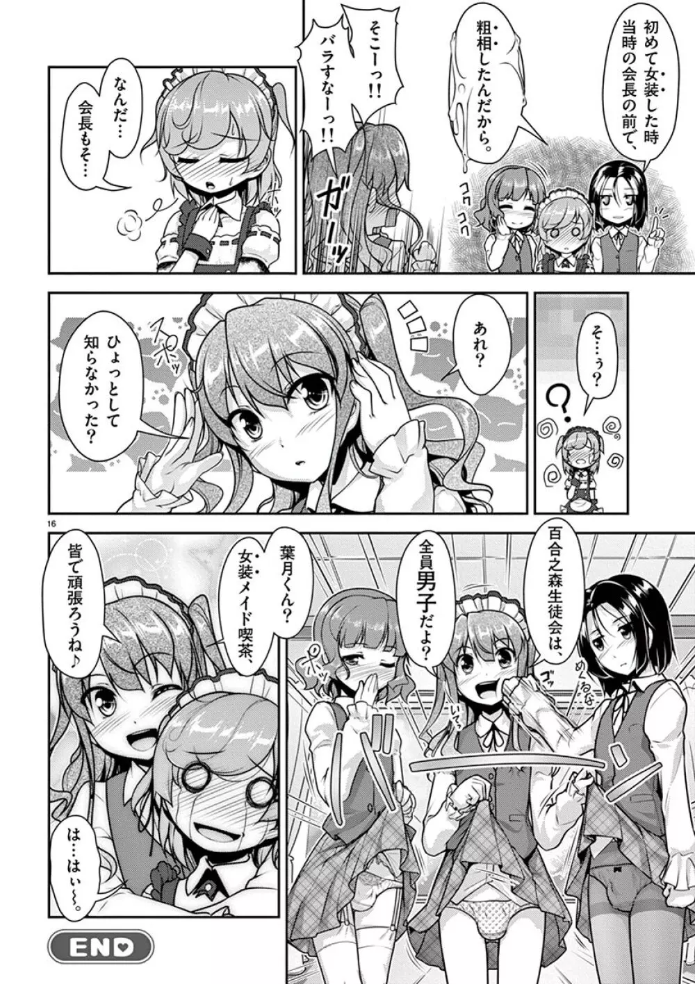 オトコの娘エンジェル vol.1 52ページ