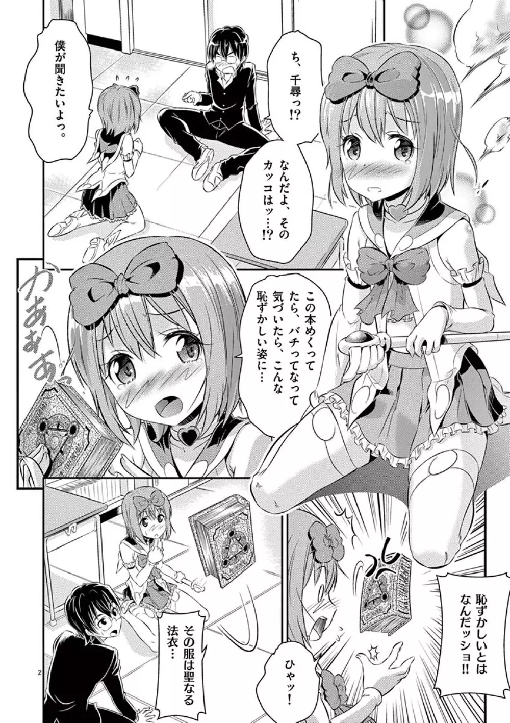 オトコの娘エンジェル vol.1 56ページ