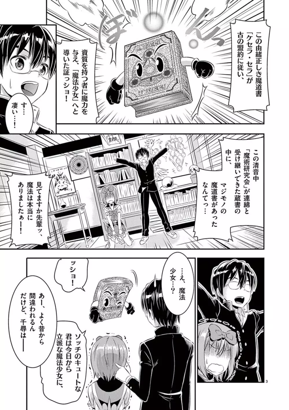 オトコの娘エンジェル vol.1 57ページ