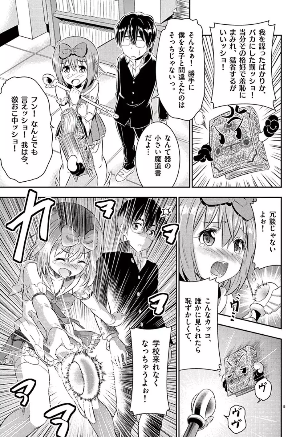 オトコの娘エンジェル vol.1 59ページ