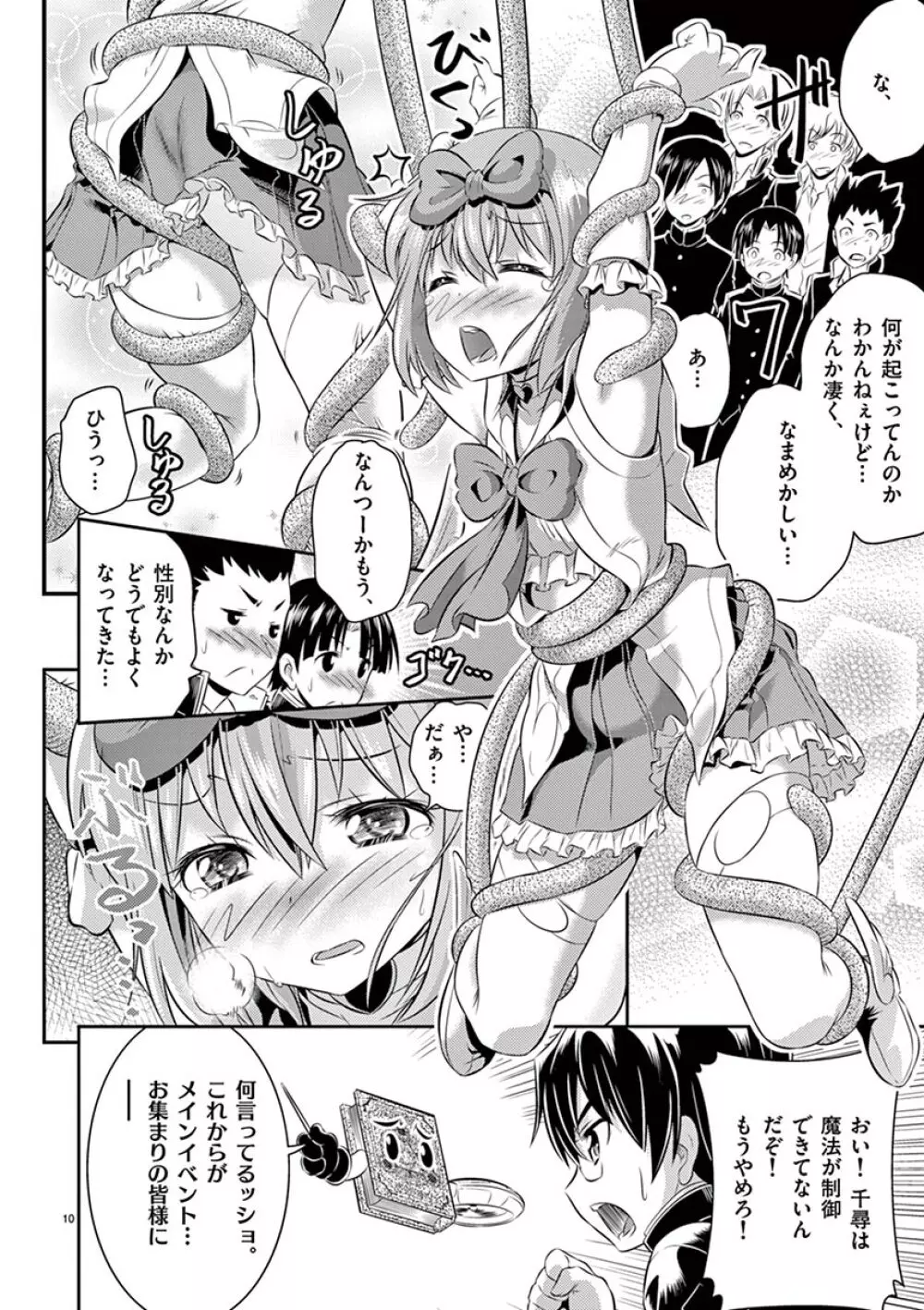 オトコの娘エンジェル vol.1 64ページ