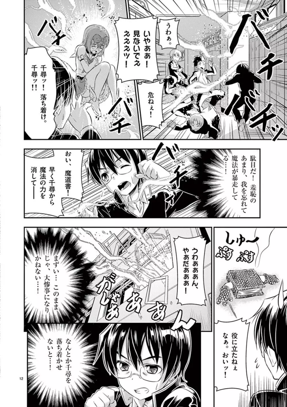 オトコの娘エンジェル vol.1 66ページ