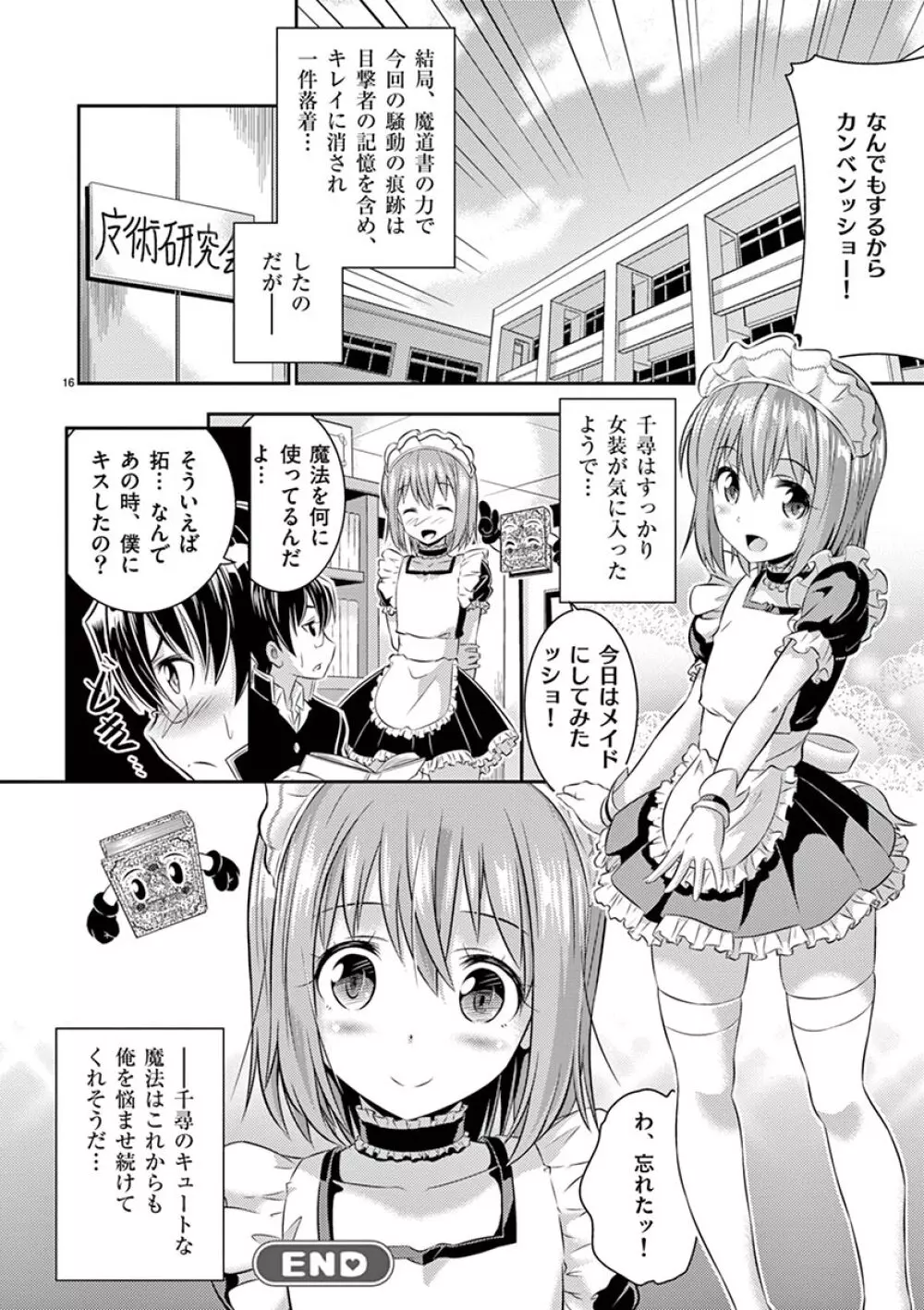 オトコの娘エンジェル vol.1 70ページ