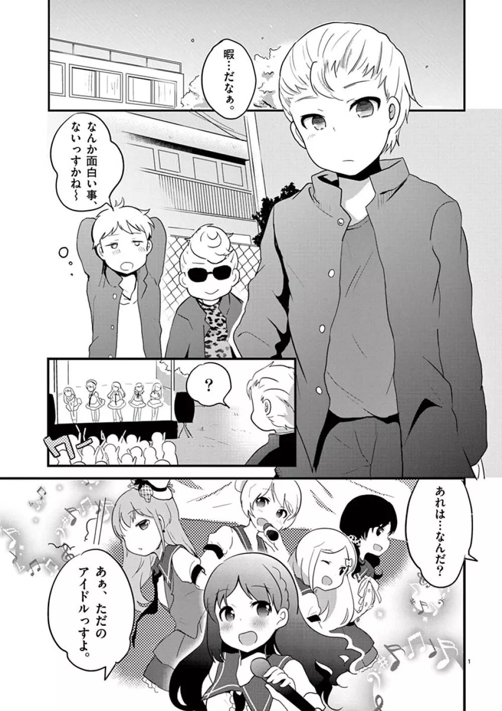 オトコの娘エンジェル vol.1 73ページ