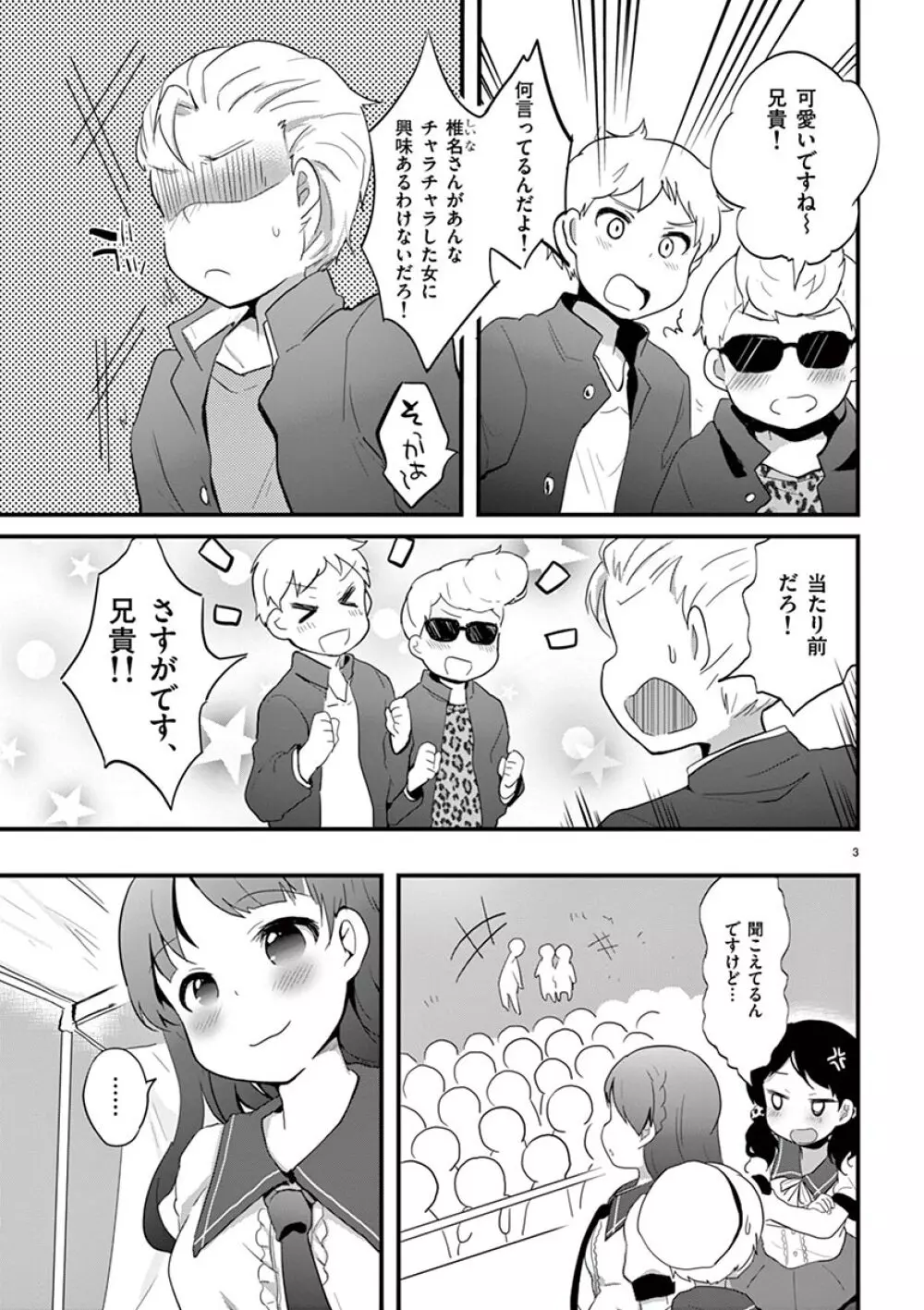 オトコの娘エンジェル vol.1 75ページ