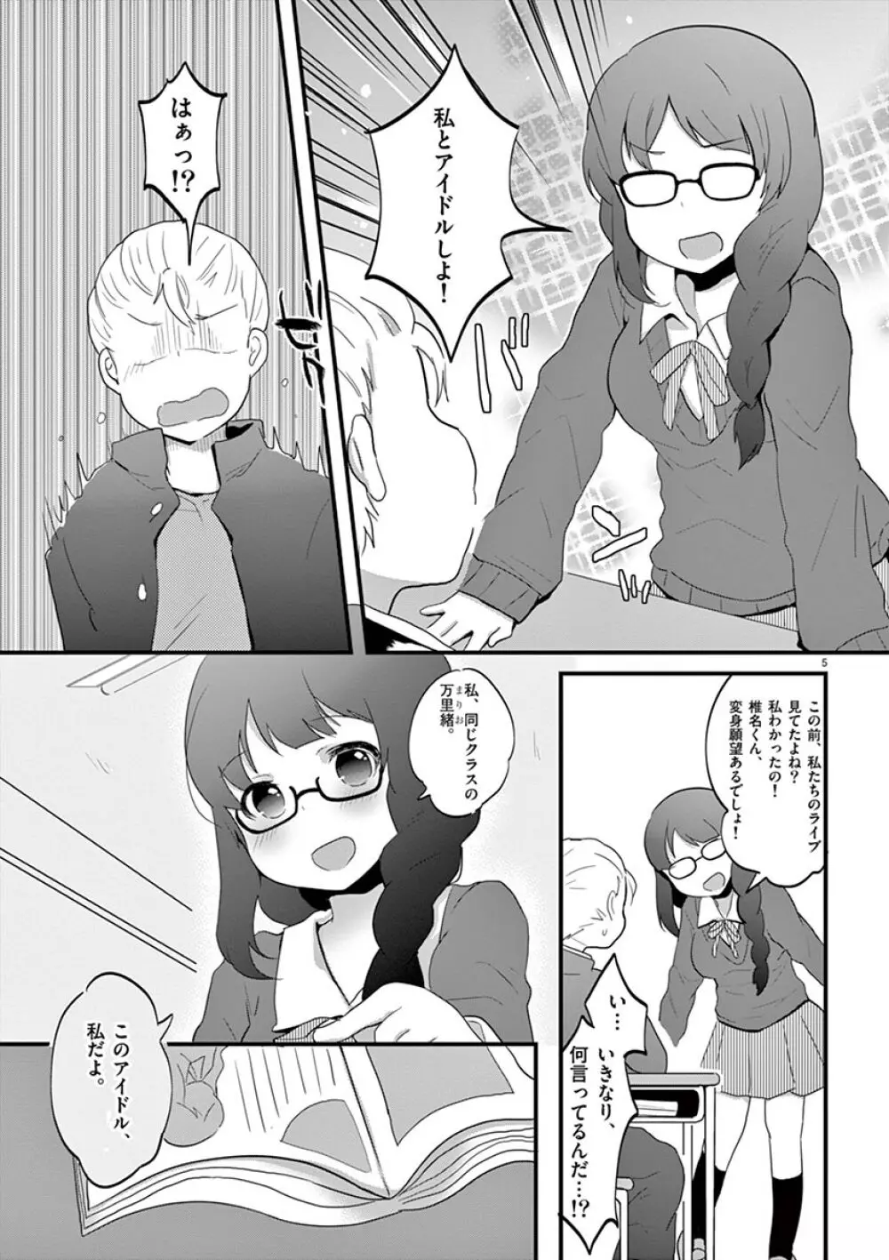 オトコの娘エンジェル vol.1 77ページ