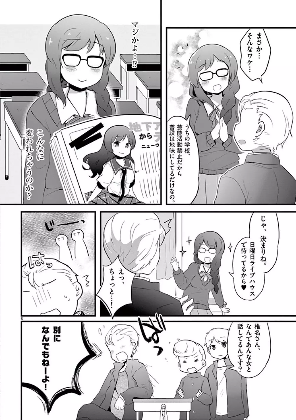 オトコの娘エンジェル vol.1 78ページ