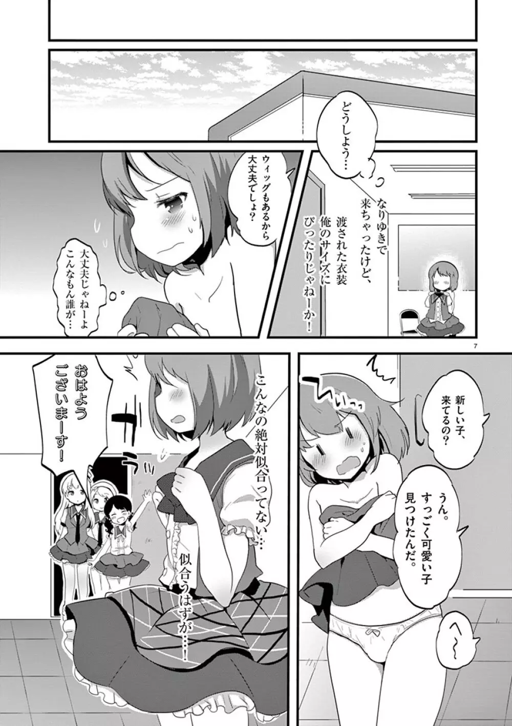 オトコの娘エンジェル vol.1 79ページ