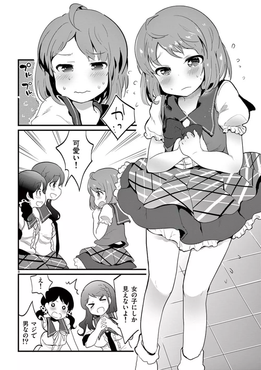 オトコの娘エンジェル vol.1 80ページ