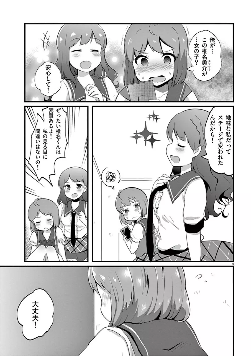 オトコの娘エンジェル vol.1 81ページ