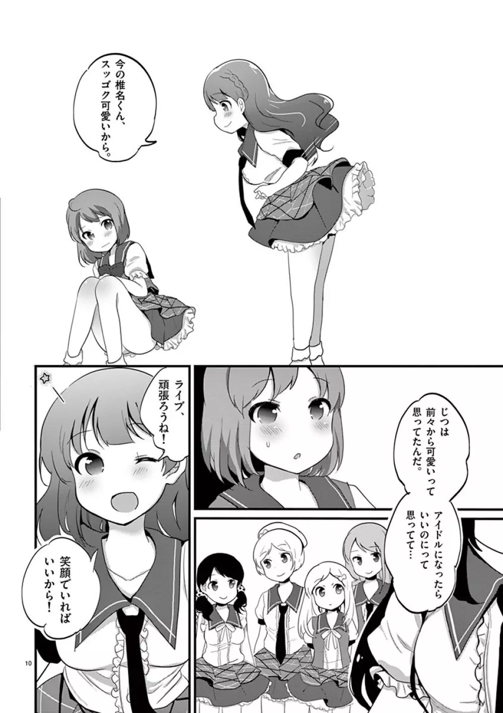 オトコの娘エンジェル vol.1 82ページ