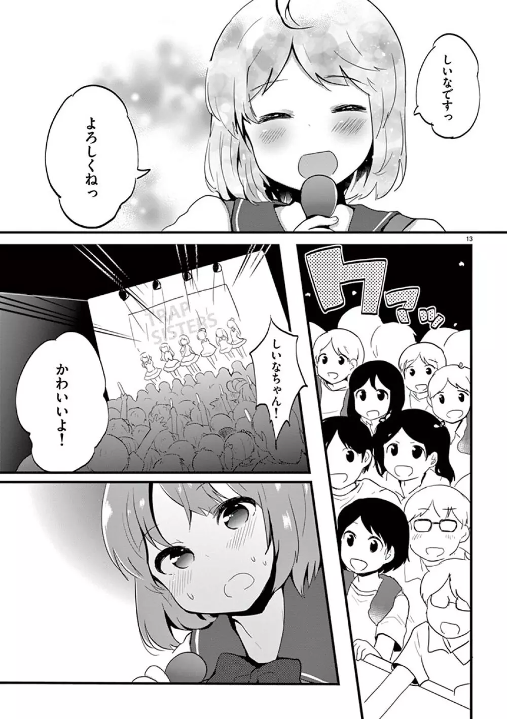 オトコの娘エンジェル vol.1 85ページ