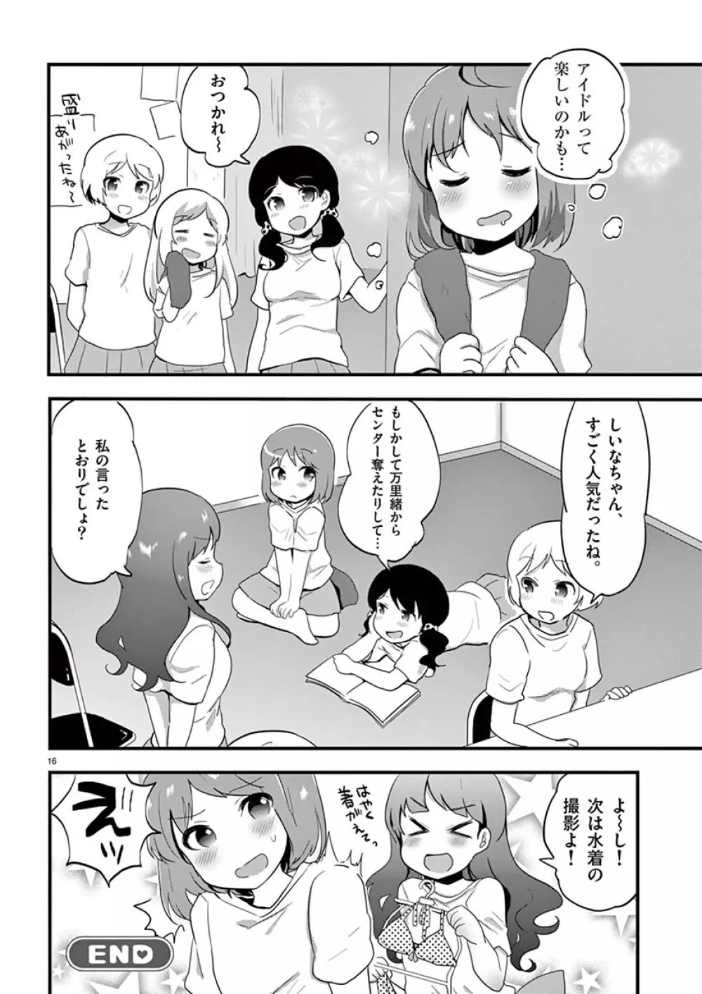 オトコの娘エンジェル vol.1 88ページ