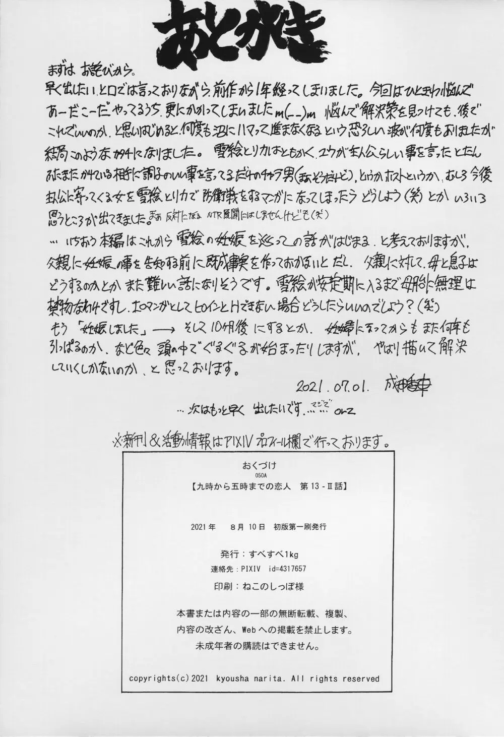 9時から5時までの恋人 第13-II話 47ページ