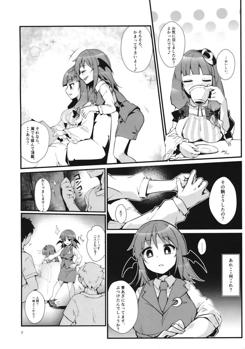 サイミンリョウジョクモノ 3ページ