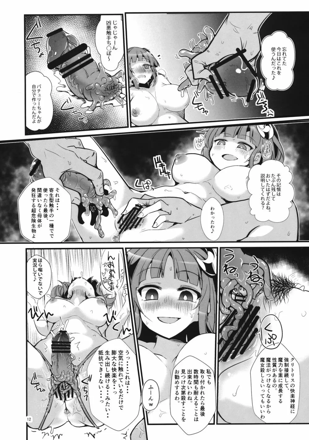 サイミンリョウジョクモノ 34ページ