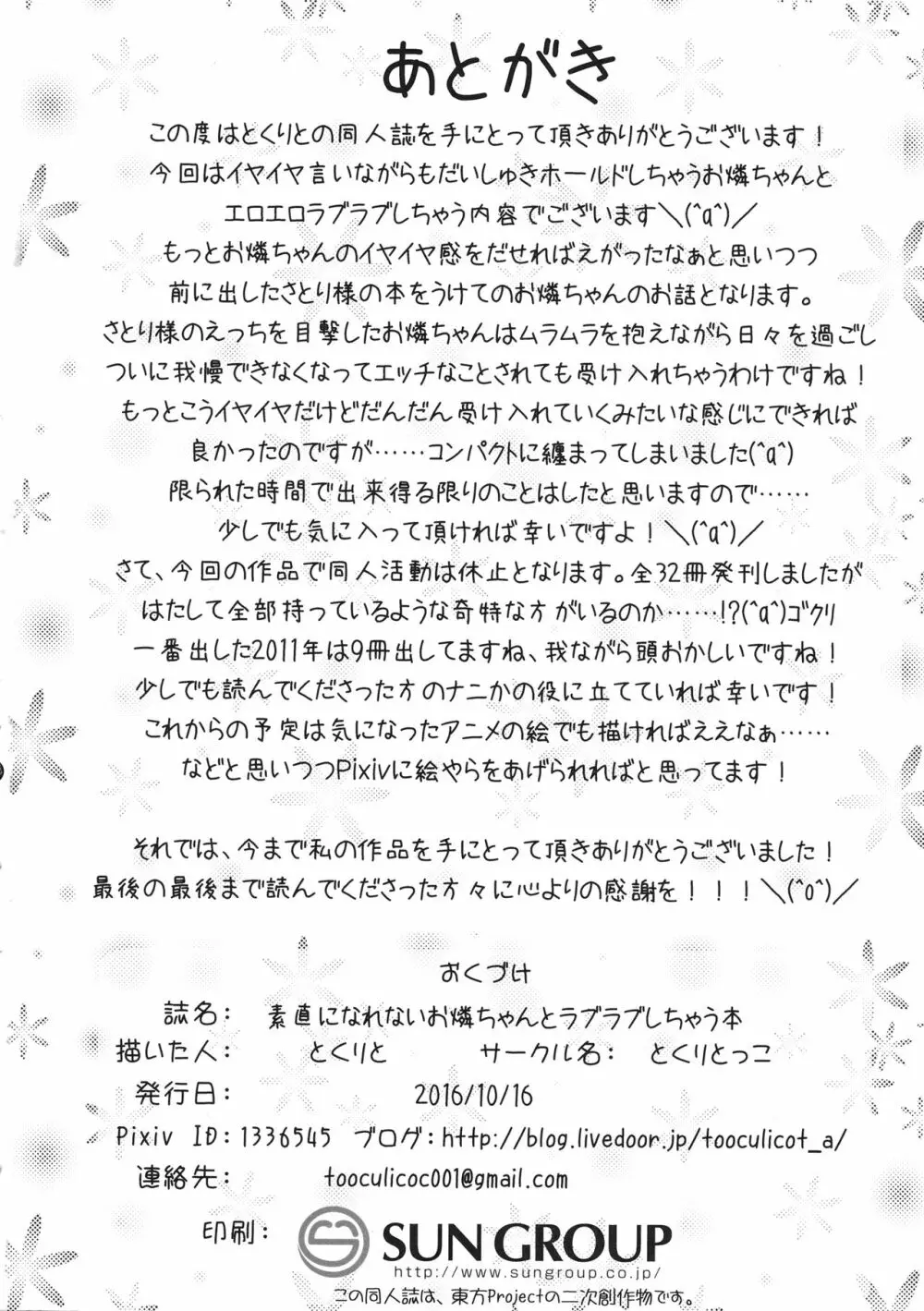 素直になれないお燐ちゃんとラブラブしちゃう本 13ページ