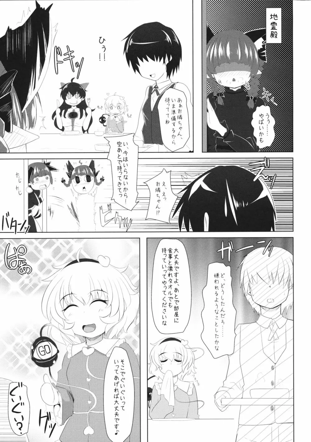 素直になれないお燐ちゃんとラブラブしちゃう本 16ページ