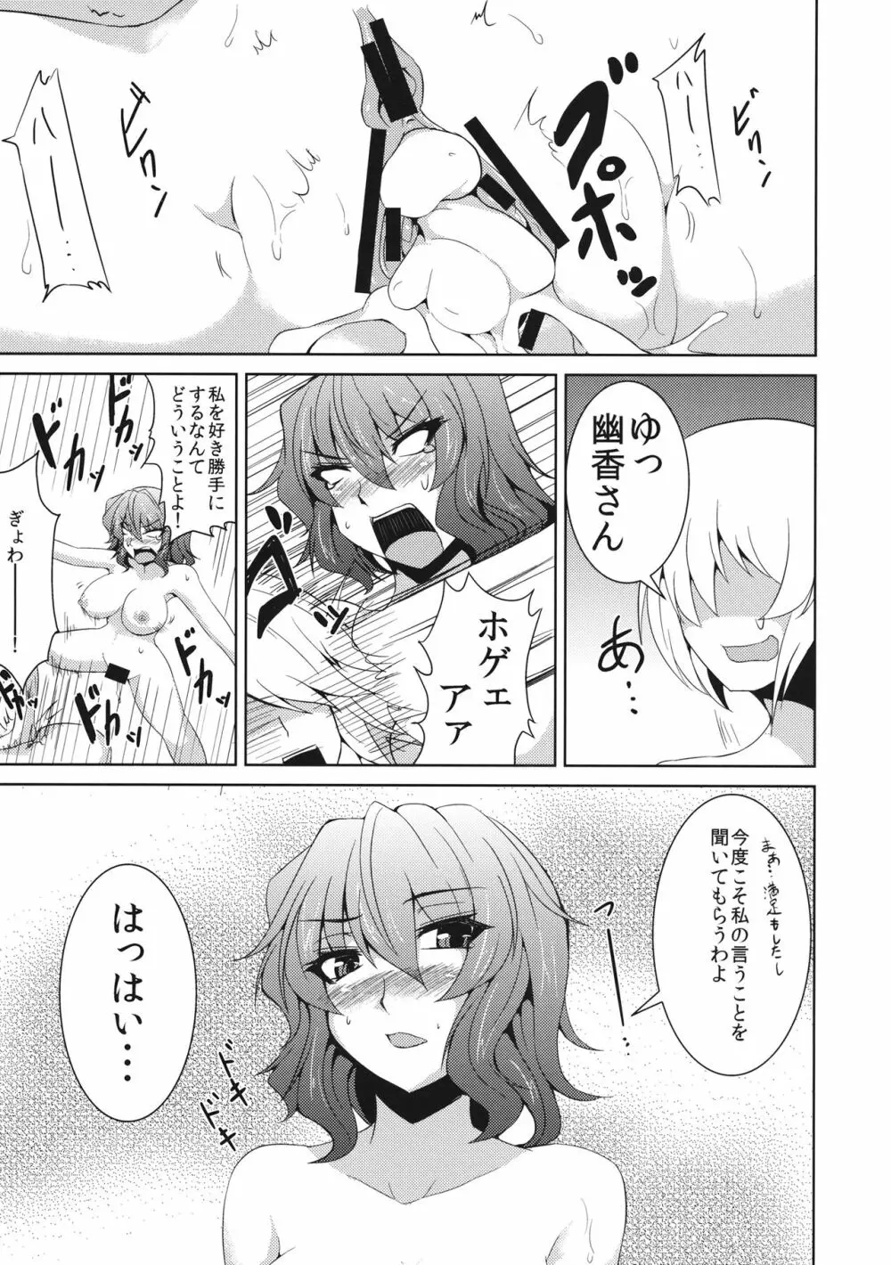 あなただけを見つめて vol.2 26ページ