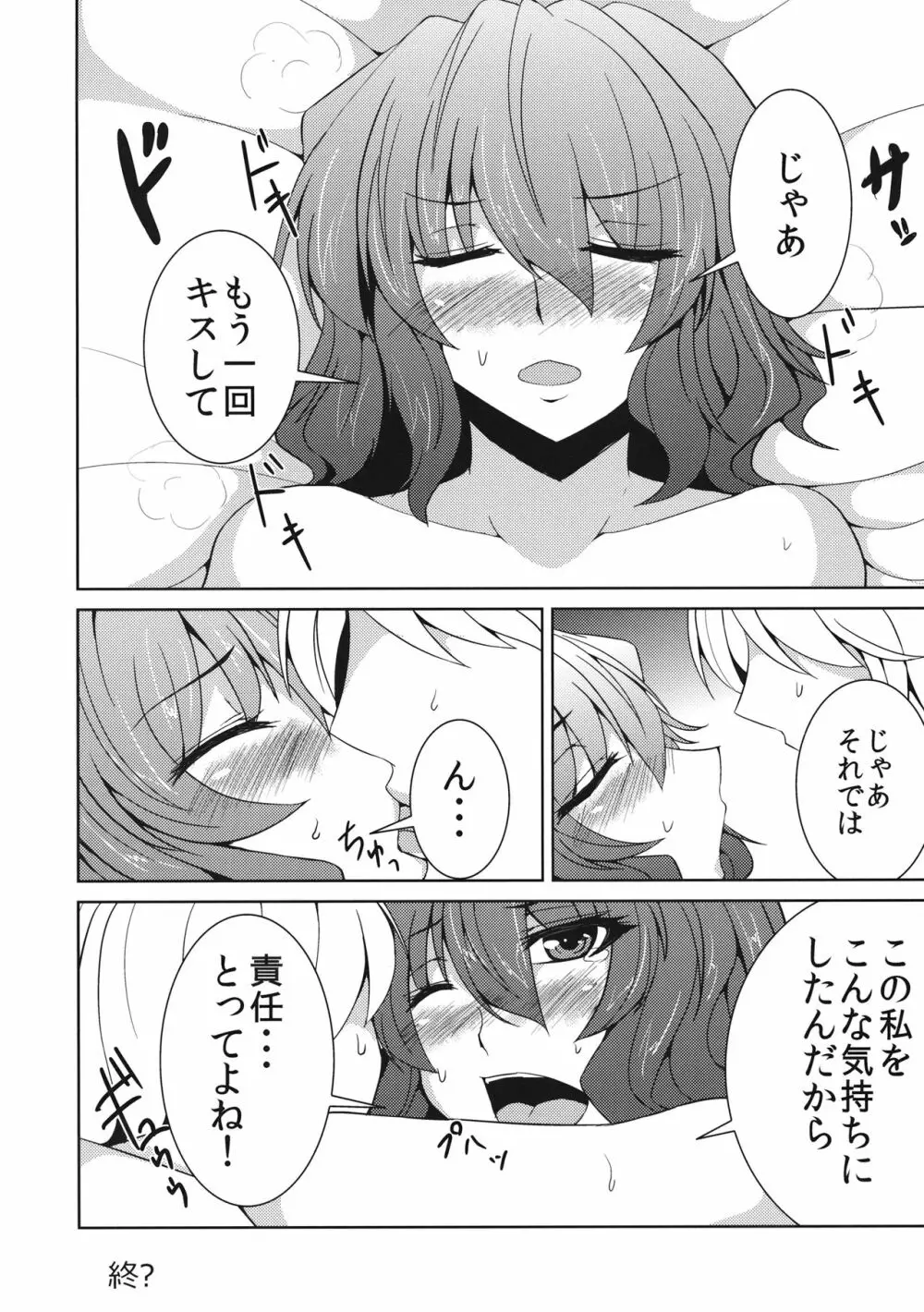 あなただけを見つめて vol.2 27ページ