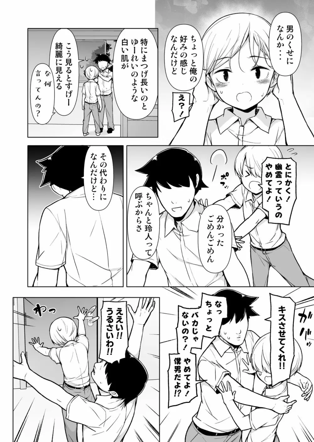 女っぽい僕と今日から寮で二人きり 7ページ