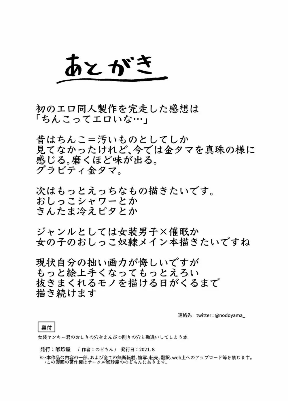 女装ヤンキー君のお尻の穴をえんぴつ削りの穴と勘違いしてしまう本 45ページ