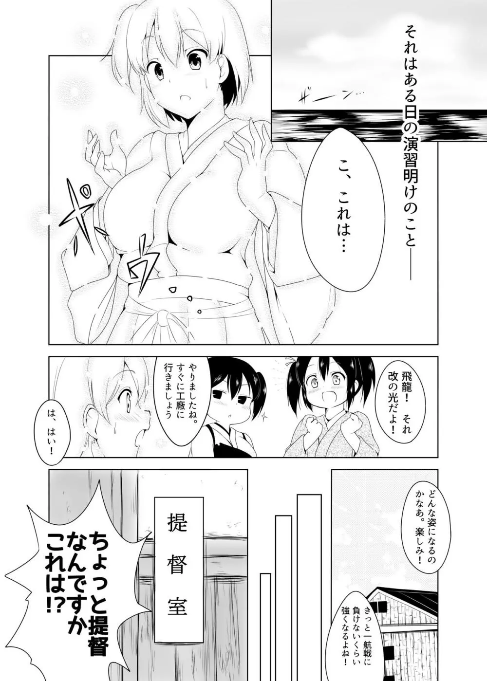 飛龍改乳作戦 3ページ