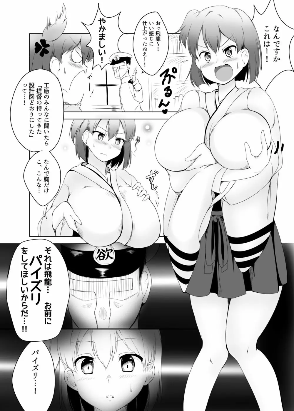 飛龍改乳作戦 5ページ