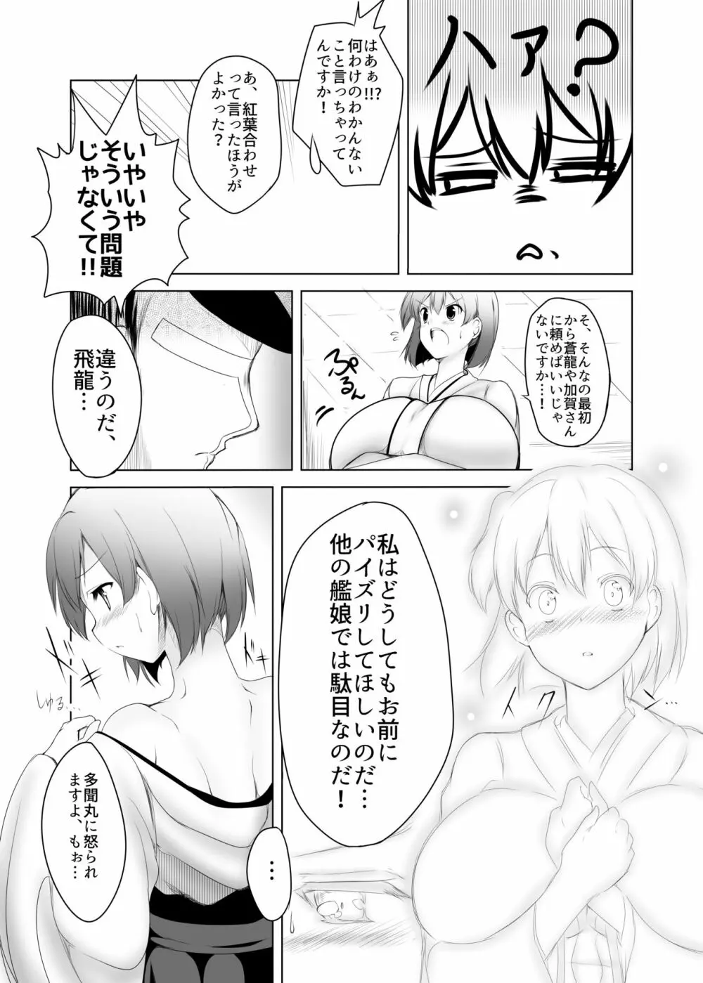 飛龍改乳作戦 6ページ