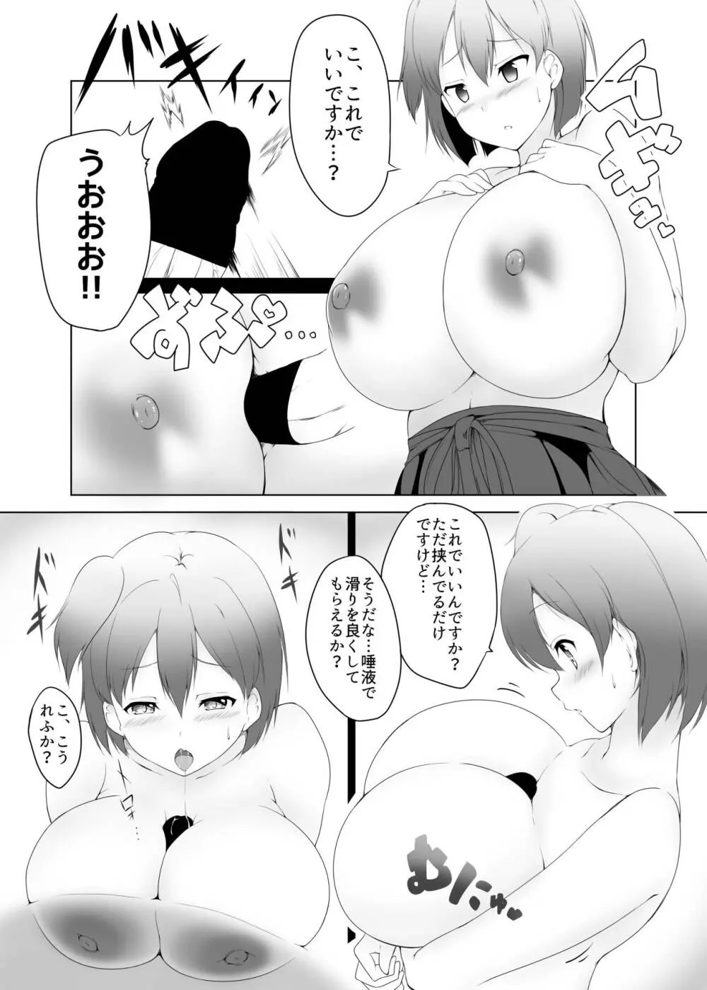 飛龍改乳作戦 7ページ