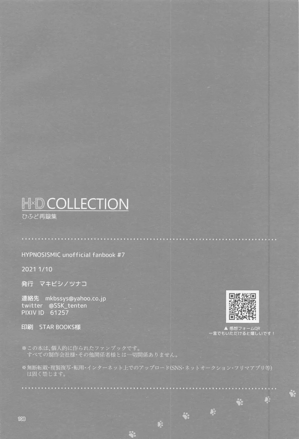 Ｈ×Ｄ COLLECTION 107ページ