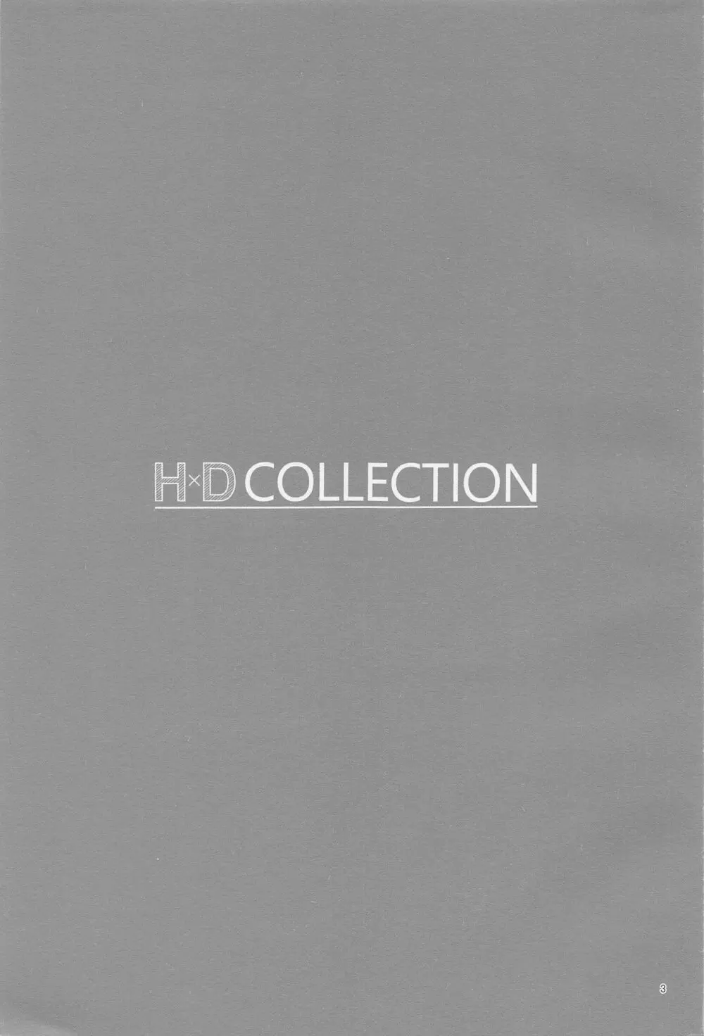 Ｈ×Ｄ COLLECTION 2ページ