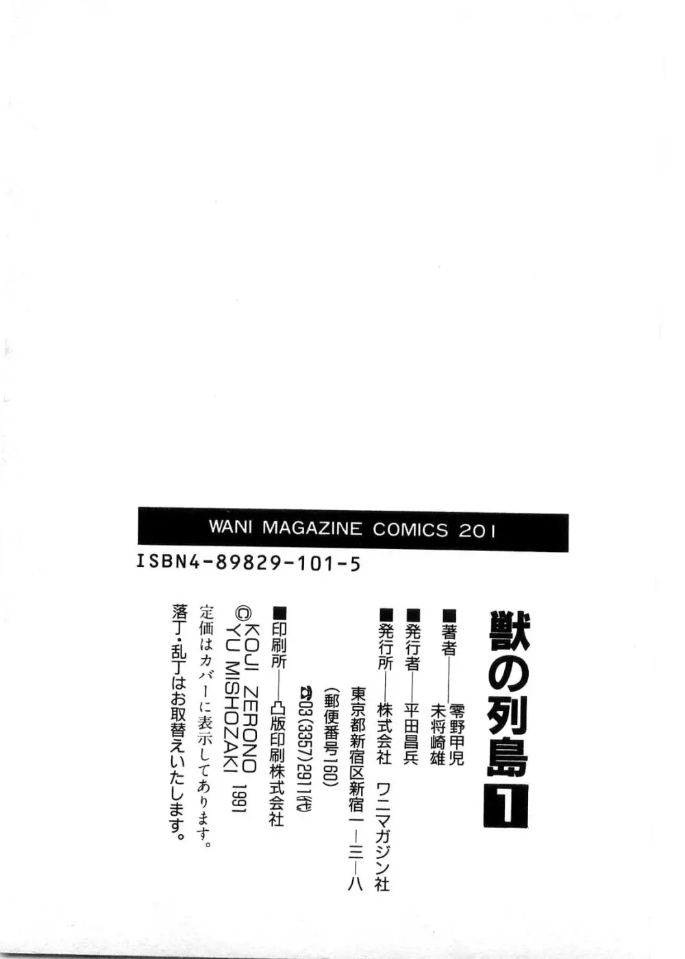 獣の列島 全1 190ページ