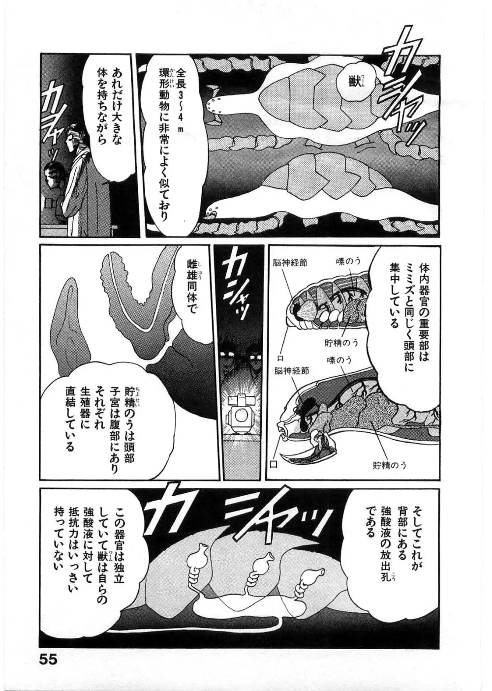 獣の列島 全1 54ページ