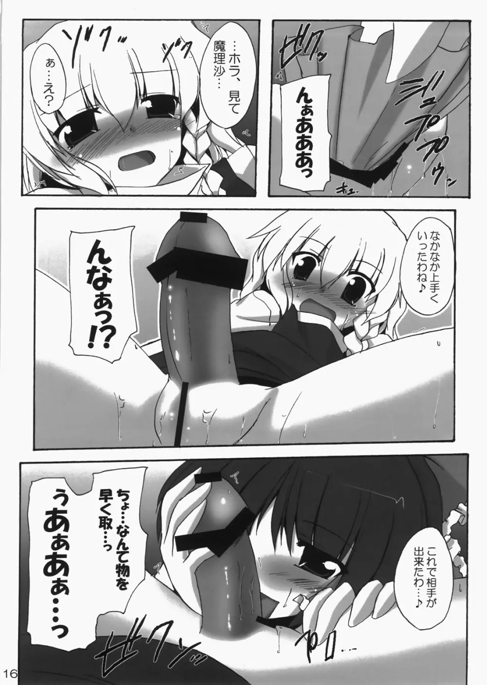 彼女と彼女のよく或る一日 15ページ