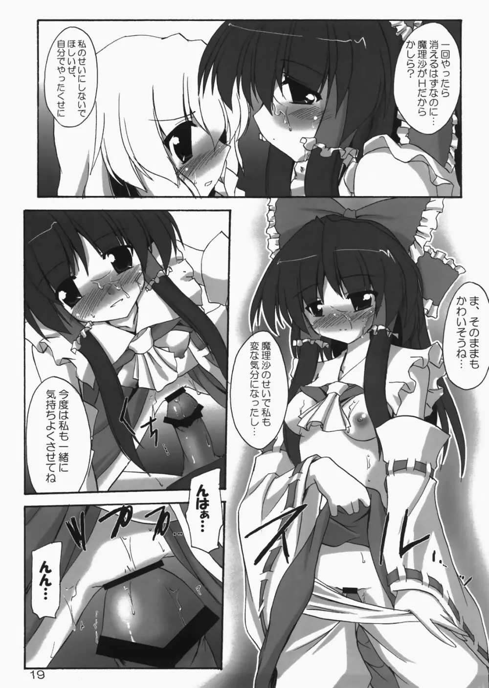 彼女と彼女のよく或る一日 18ページ