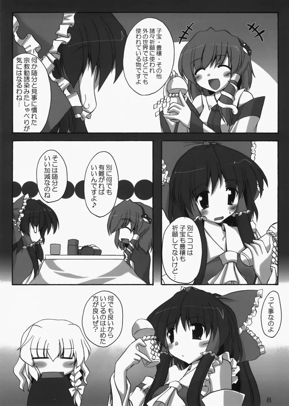 彼女と彼女のよく或る一日 7ページ