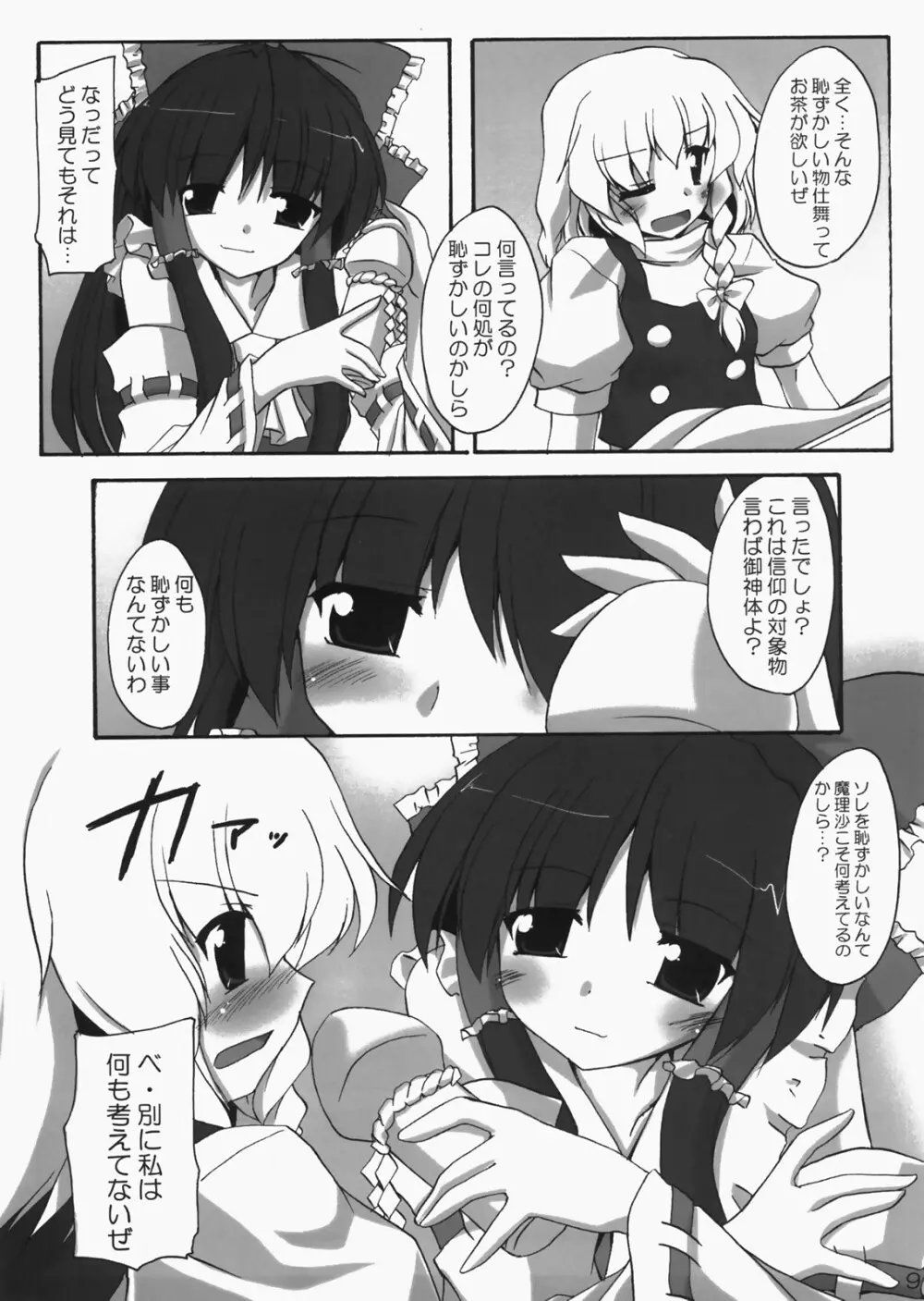 彼女と彼女のよく或る一日 8ページ