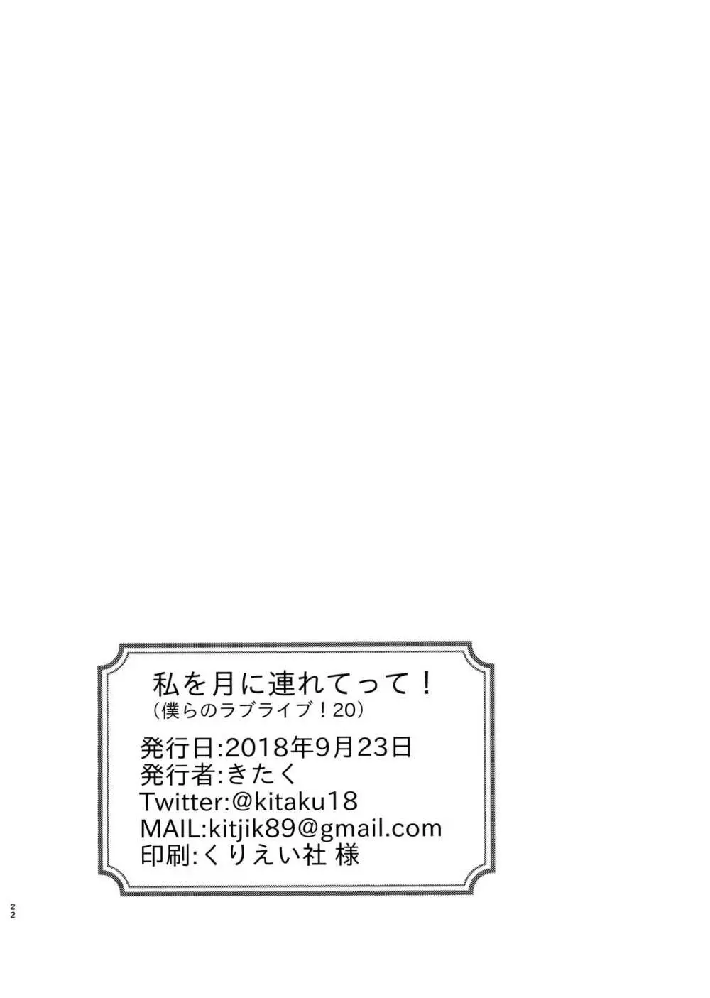 私を月に連れてって! 22ページ