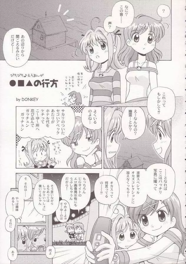 ぐるぐるあわあわ 2 22ページ