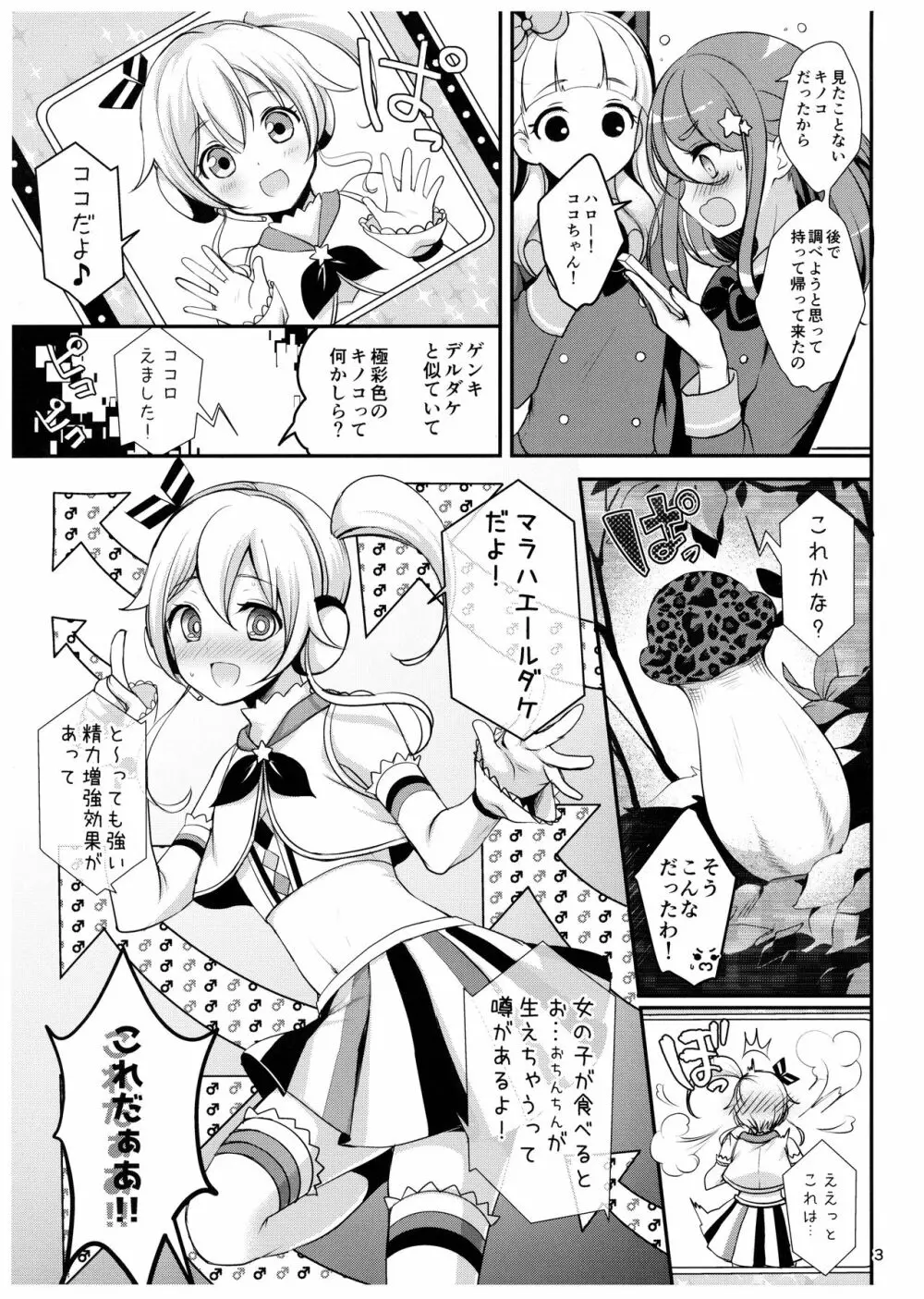 ふたなりフレンズ 4ページ