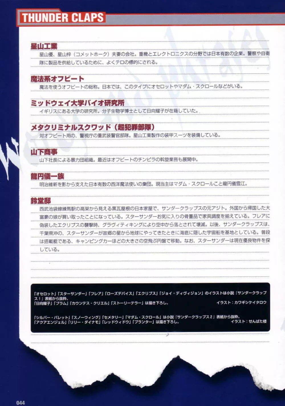 サンダークラップス！ 初回特典 ビジュアルファンブック + トレカ 76ページ