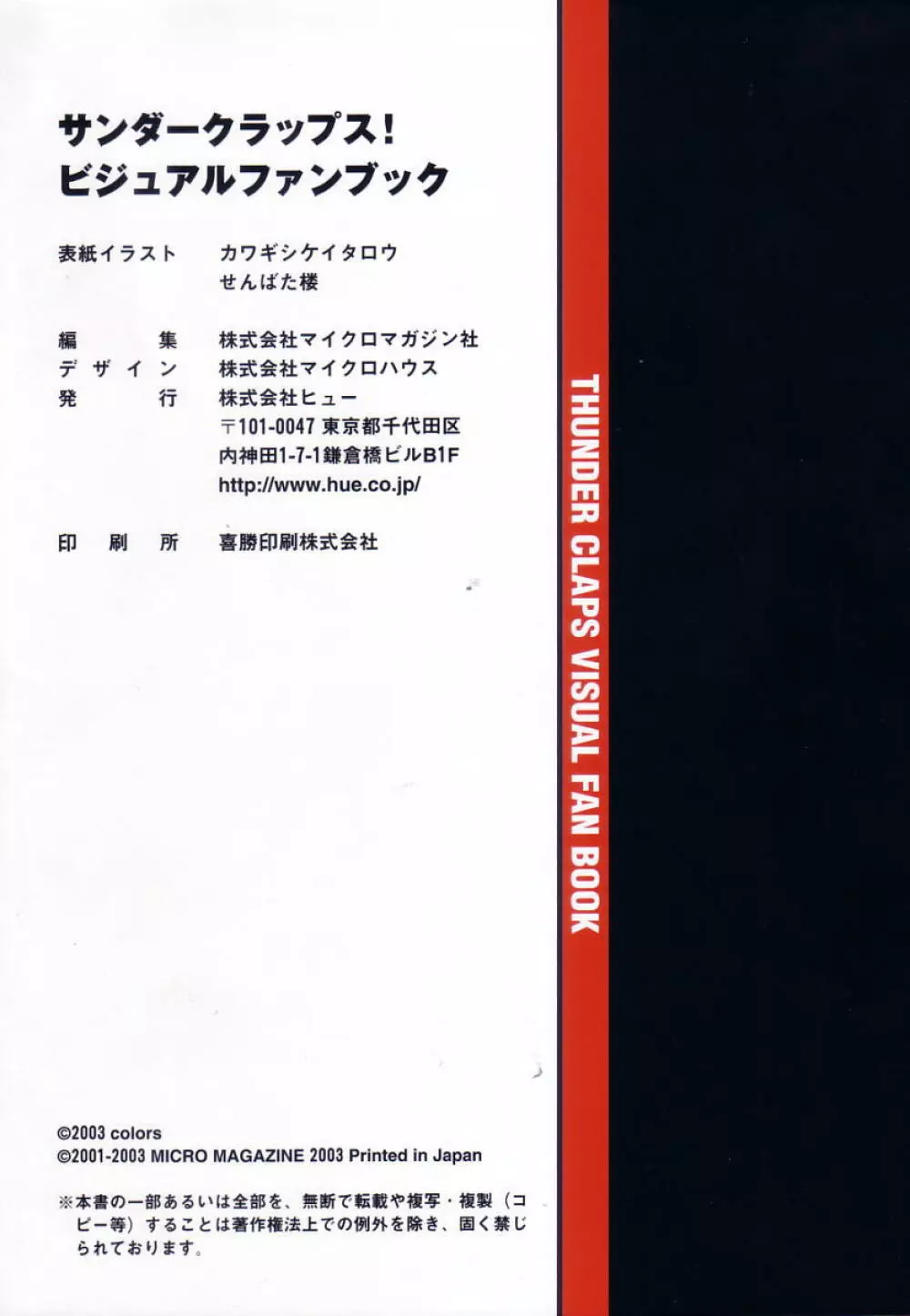 サンダークラップス！ 初回特典 ビジュアルファンブック + トレカ 96ページ