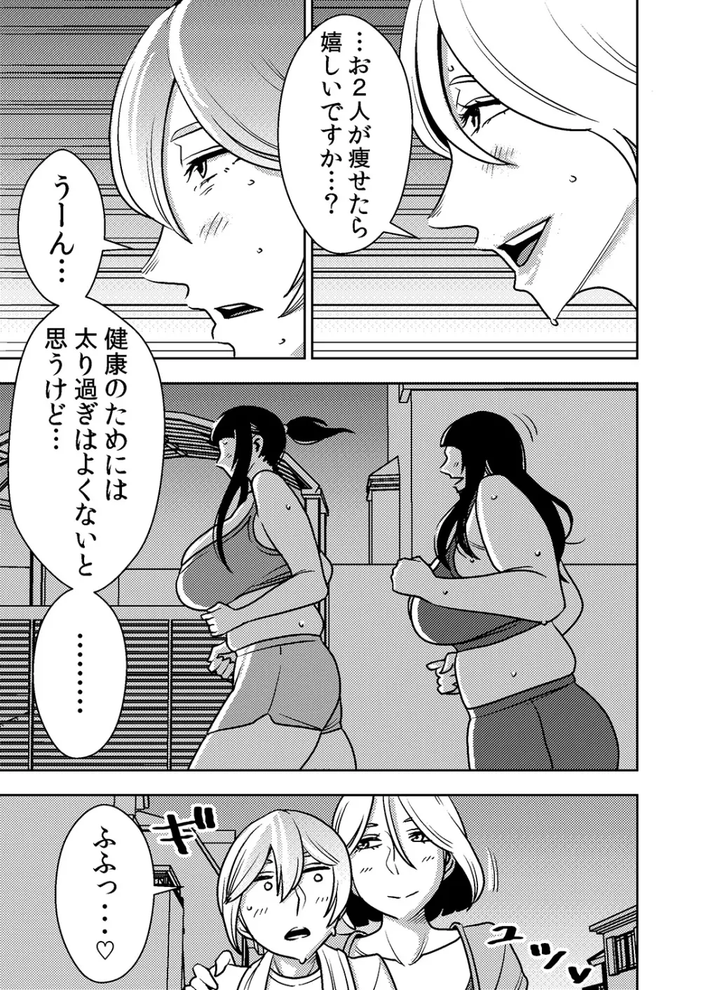 憧れの先輩に ～ダイエットなんかしないで!～ 11ページ